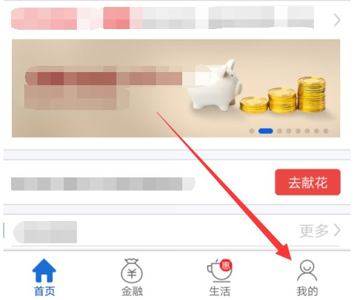 教你交通银行手机APP修改个人信息的图文教程。