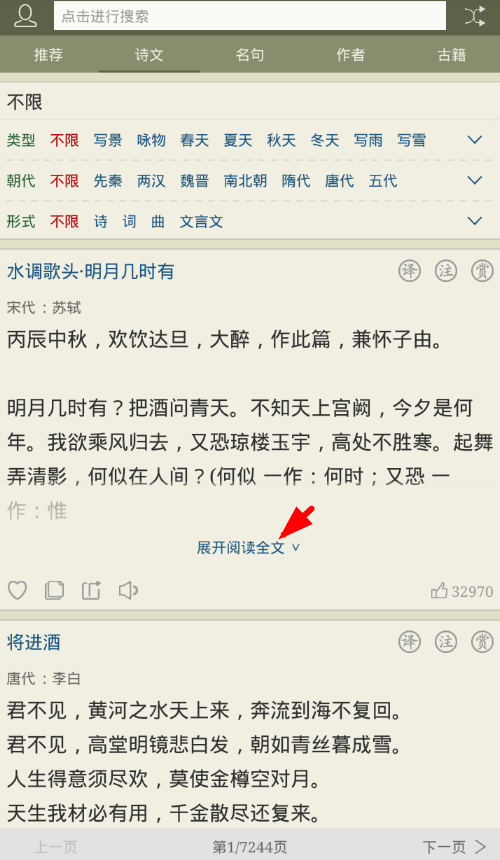 分享古诗文网查看翻译的具体步骤。