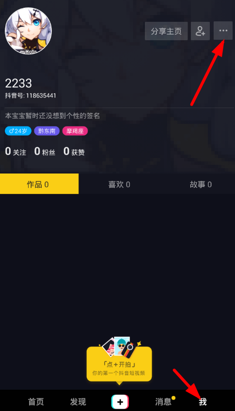 分享在抖音中设置拒收私信的图文教程。