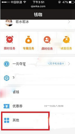 教你在钱咖中切换账号的简单教程。