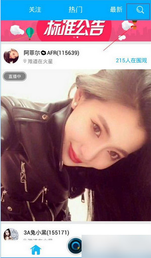 我来分享水晶直播里搜索功能的详细介绍。