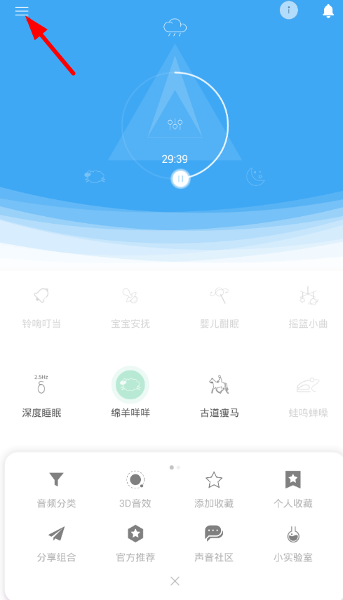 分享在小睡眠中设置闹钟的图文教程。