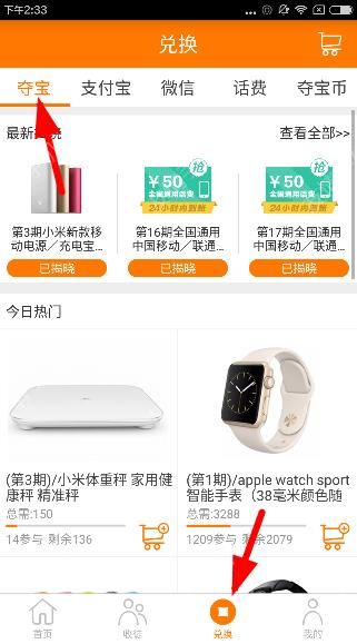 分享在趣赚APP中进行夺宝的步骤介绍。