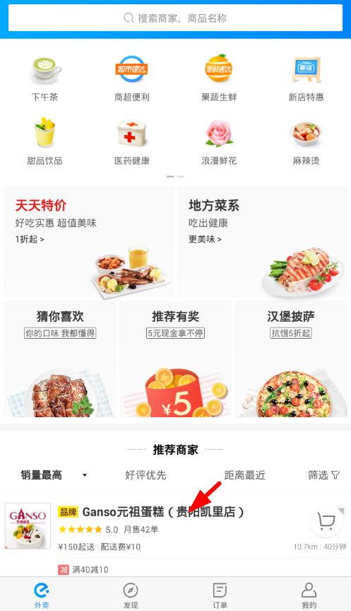 分享在饿了么中屏蔽不喜欢商家的图文教程。