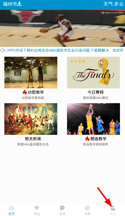 分享在篮球教学助手中搜索附近球场的图文教程。