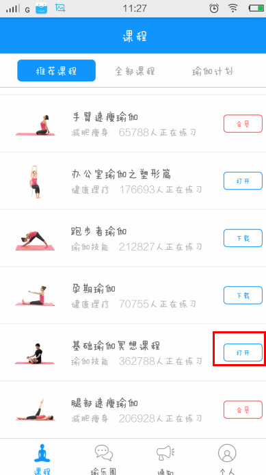 小编教你在每日瑜伽app中赚积分的小妙招。