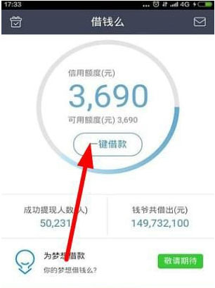 小编分享在借钱么APP中申请借款的图文介绍。