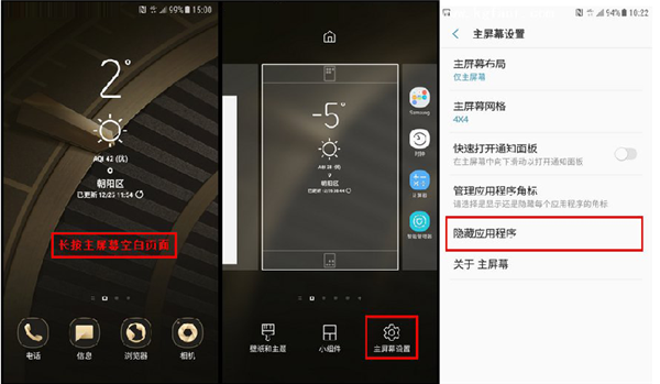 分享三星W2018隐藏桌面应用的方法介绍。
