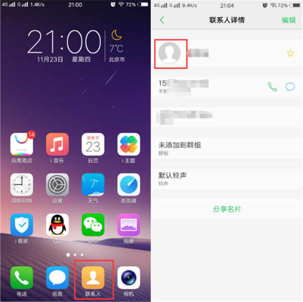 分享在vivonex中设置联系人头像的图文教程。