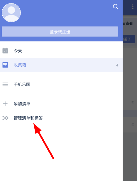 分享在滴答清单app中删除清单的具体步骤。