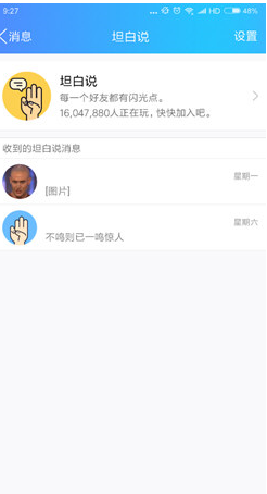 我来分享在QQ坦白说中删除聊天记录的图文教程。