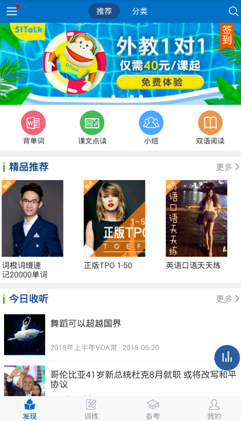小编分享在可可英语app中收藏句子的图文讲解。