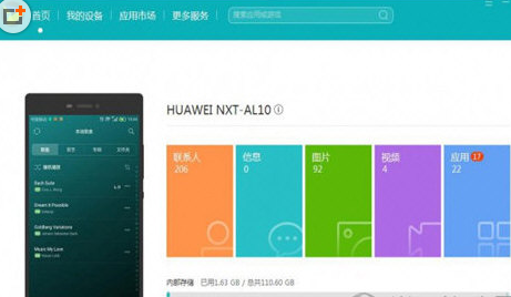 小编教你在华为手机助手中进行传文件的具体步骤。