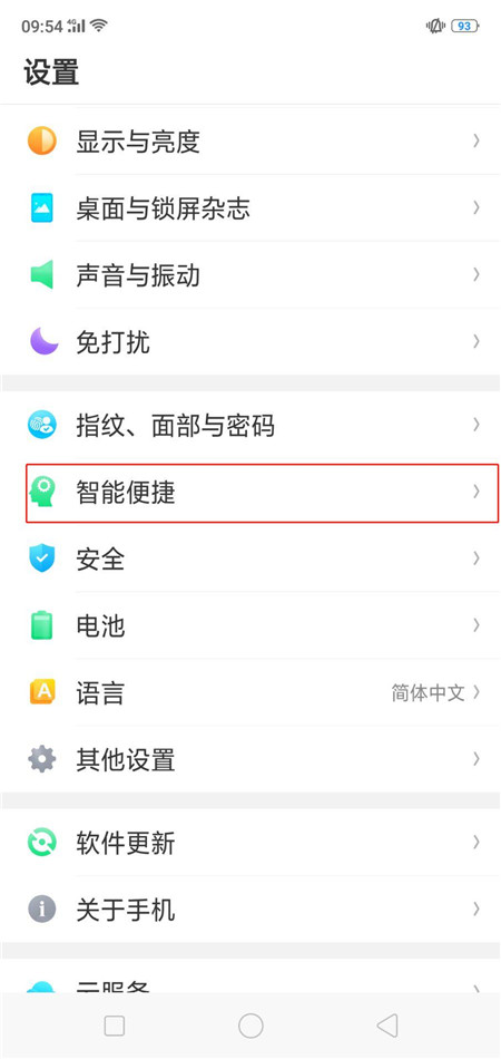 小编分享oppo find x设置智能拨号的具体步骤。
