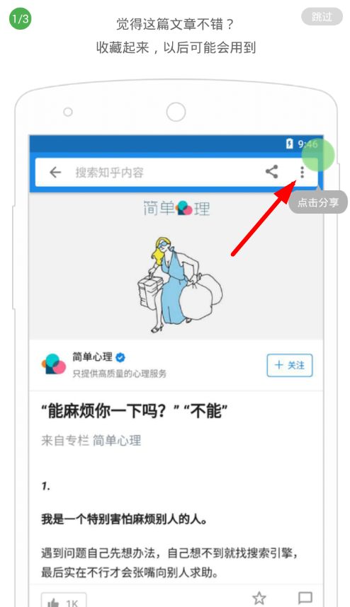 小编教你在知了收藏app中收藏文章的详细方法。