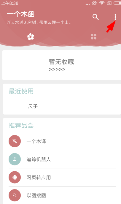 分享在一个木函app中使用尺子的具体操作步骤。