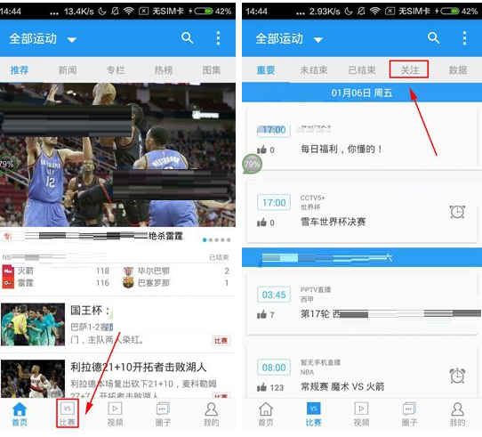 我来教你直播吧APP中关注球队的方法介绍。
