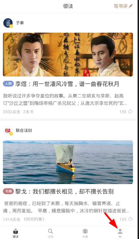 我来教你在网易蜗牛读书中将点赞提醒关闭的图文教程。