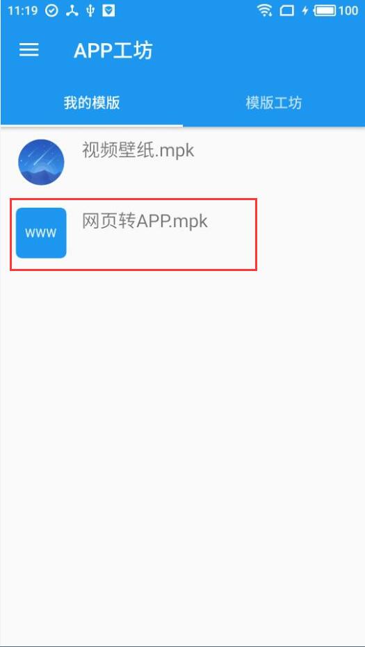 分享网页转app制作工具的具体步骤。