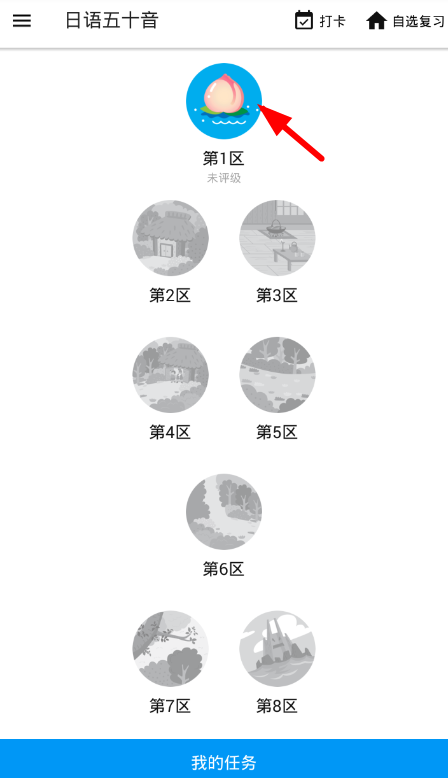 小编教你在最最日语app闯关时更改错误的具体操作步骤。