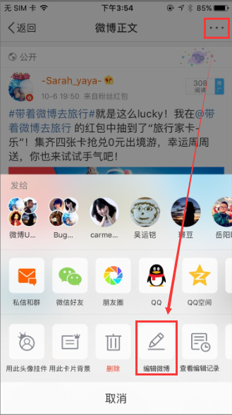 我来分享在微博app里编辑发布过内容的步骤介绍。