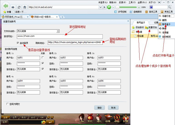 教你在2291游戏浏览器中管理多账户的方法讲解。