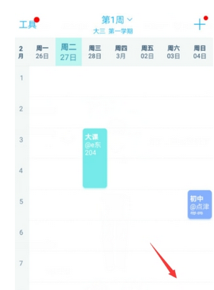 小编教你在超级课程表APP中实名认认证的具体步骤。