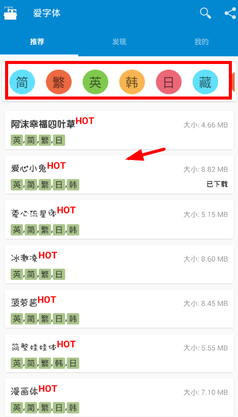 我来分享爱字体app使用的简单教程。