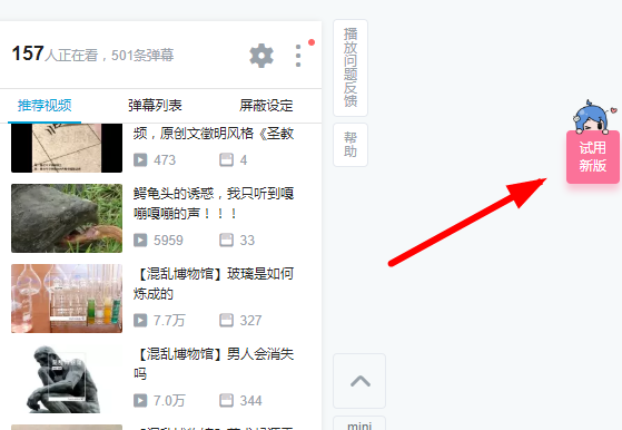 小编分享在哔哩哔哩中设置防挡弹幕的图文教程。