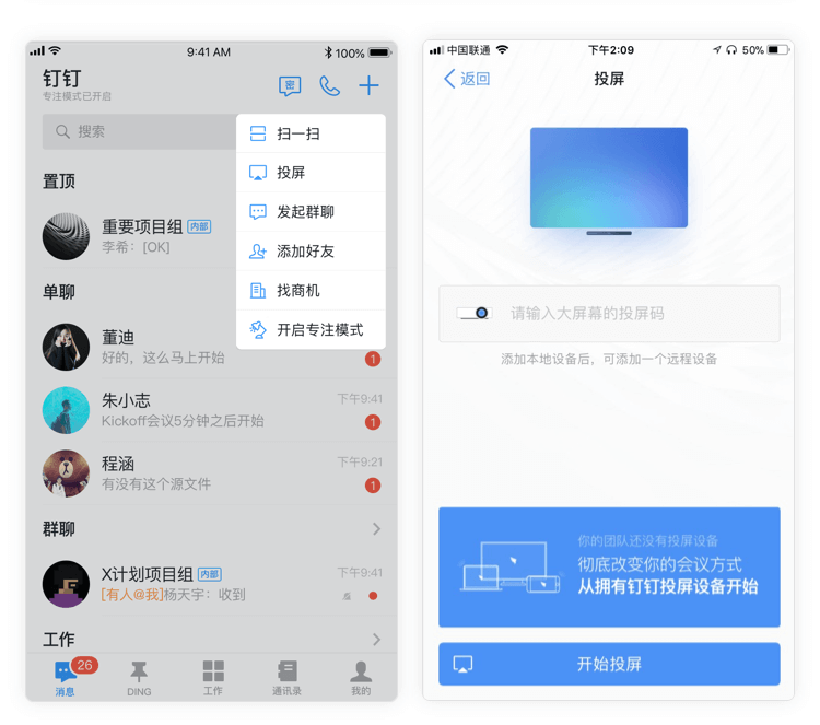 教你钉钉投屏码使用的方法介绍。