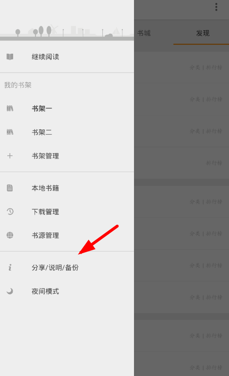 小编教你在搜书大师app中去除广告的图文教程。
