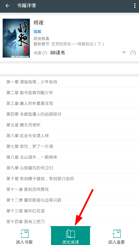 小编教你搜书大师app调节亮度的图文教程。