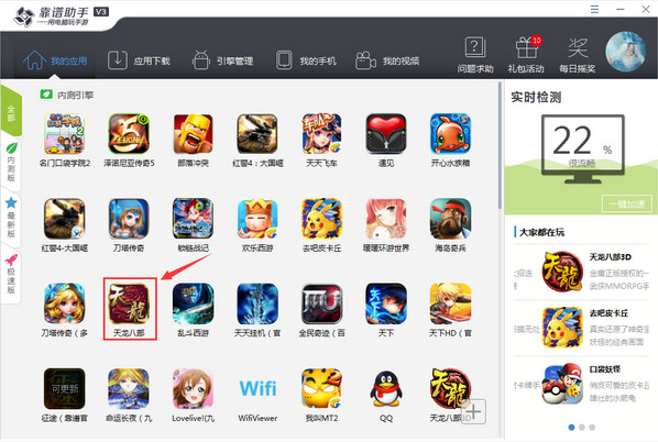 教你靠谱助手设置键盘功能的图文介绍。