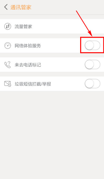 联通手机营业厅里测速功能的图文教程截图