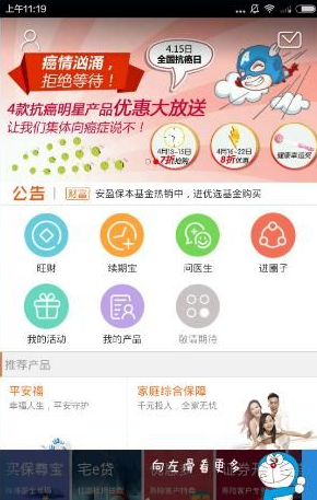 小编分享平安金管家软件使用的教程。