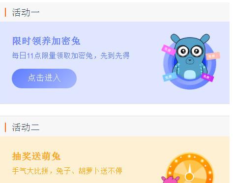 教你在小米加密兔中抽奖的图文教程。