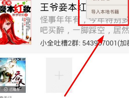 分享在小书亭APP中导入本地书籍的具体步骤。