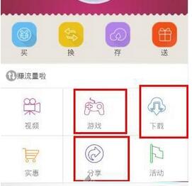 我来分享在流量云APP中赚流量的图文教程。