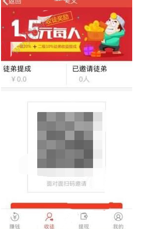 教你在趣美文APP中进行收徒的具体步骤。