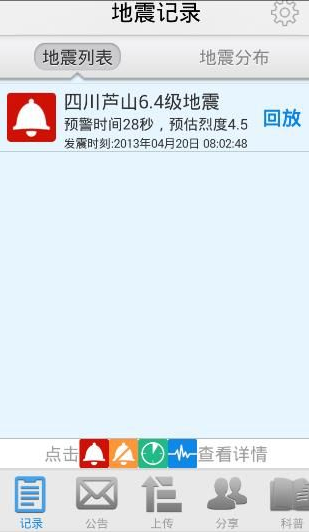 我来分享地震预警APP使用的方法介绍。