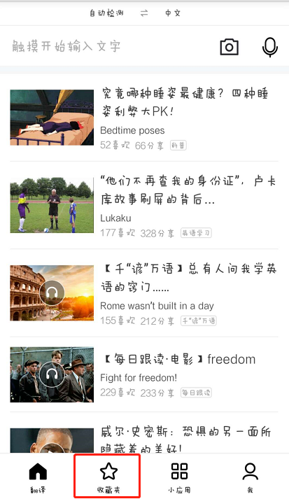 我来分享在百度翻译中进行配音的图文讲解。