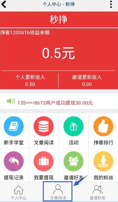 分享在秒挣APP中分享文章的图文介绍。