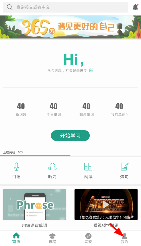 小编分享在扇贝单词中关闭每日一句锁屏的详细步骤。