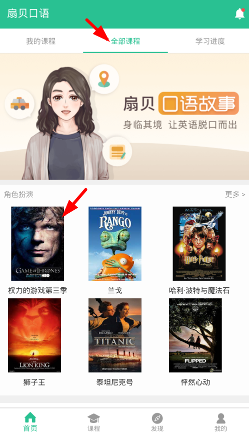 教你扇贝口语app跟读的教程。