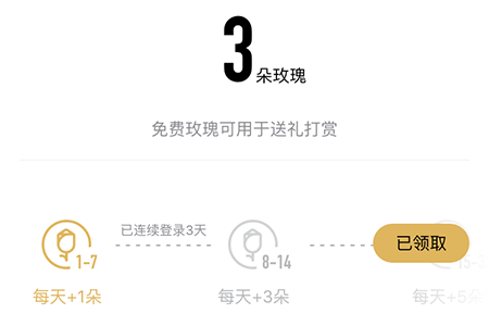 分享企鹅FM领免费玫瑰的具体步骤。