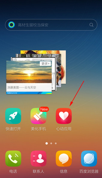 分享在Hola桌面APP新建文件夹的图文介绍。