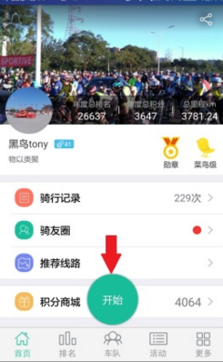 小编教你黑鸟单车中使用骑行记录功能的操作步骤。
