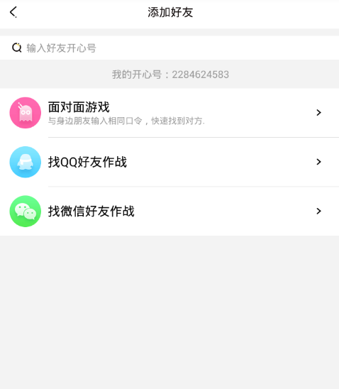 小编教你在开心斗app邀请好友的方法讲解。
