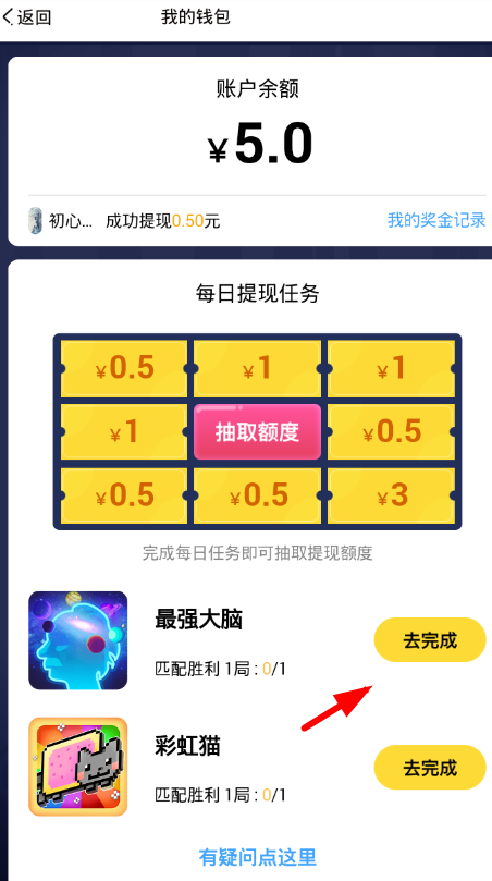 小编教你在开心斗中进行提现的方法介绍。