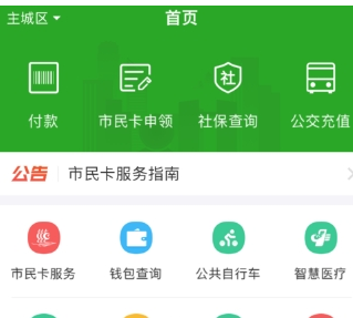 小编教你在杭州市民卡中充值月票的图文教程。